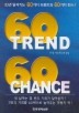60 TREND 60 CHANCE