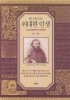 톨스토이의 위대한 인생(봄 여름)