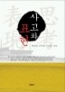 사고와 표현