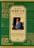 톨스토이의 위대한 인생(가을 겨울)