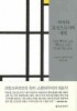 의지와 표상으로서의 세계