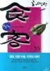 식객. 10: 자반고등어 만들기