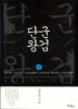 단군왕검. 2