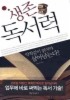 생존 독서력