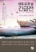 에토로후 발 긴급전