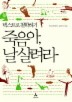 죽음아 날 살려라: 텍스트로 철학하기