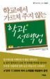 학교에서 가르쳐 주지 않는 학과 선택법