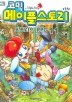 메이플 스토리 오프라인 RPG. 11