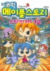 메이플 스토리 오프라인 RPG. 12