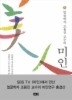 미인