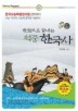 한권으로 끝내는 적중 한국사