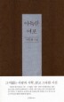 아득한 여로
