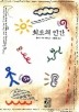 최초의 인간(페이퍼북)
