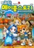 메이플 스토리 오프라인 RPG. 24