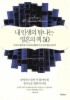내 인생의 탐나는 영혼의 책 50