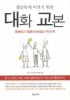 대화 교본