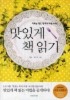 맛있게 책읽기(리딩 스케줄러 포함)
