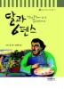 달과 6펜스 (논술 대비 주니어 문학 8)