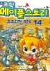 메이플 스토리 오프라인 RPG. 14