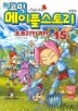 메이플 스토리 오프라인 RPG. 15