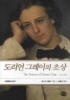도리언 그레이의 초상