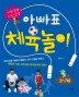 아빠표 체육놀이
