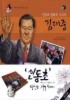 김대중(민주와 평화의 지도자)