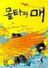몰타의 매