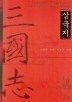 삼국지