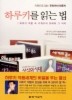 하루키를 읽는 법