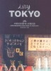 시크릿 TOKYO