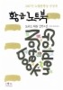 황금 노트북. 1