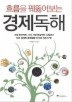 경제독해