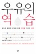 우유의 역습