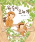 Daum책 - 원숭이 오누이