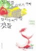 토끼를 기르기 전에 알아두어야 할 것들