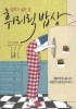 밥하기 싫은날 휘리릭 밥상