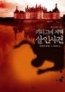 키리고에 저택 살인사건