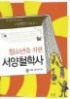 청소년을 위한 서양철학사