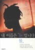 내 이름은 눈물 입니다