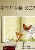 우리가 누울 곳은_김용락