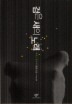 검은 새의 노래