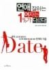 연애잘하는 여자는 1%가 다르다