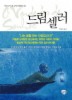드림셀러