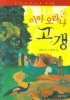 이아 오라나 고갱