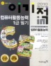 컴퓨터활용능력 1급 필기 기본서(2010)
