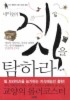 네 이웃의 지식을 탐하라