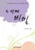 두번째 비밀