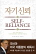 자기신뢰