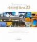 Daum책 - 세계여행 BEST 20